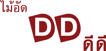 ไม้อัด DD ดีดี